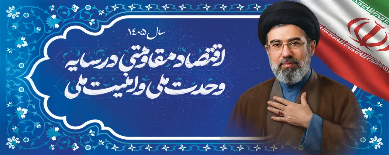 شعار سال 1405